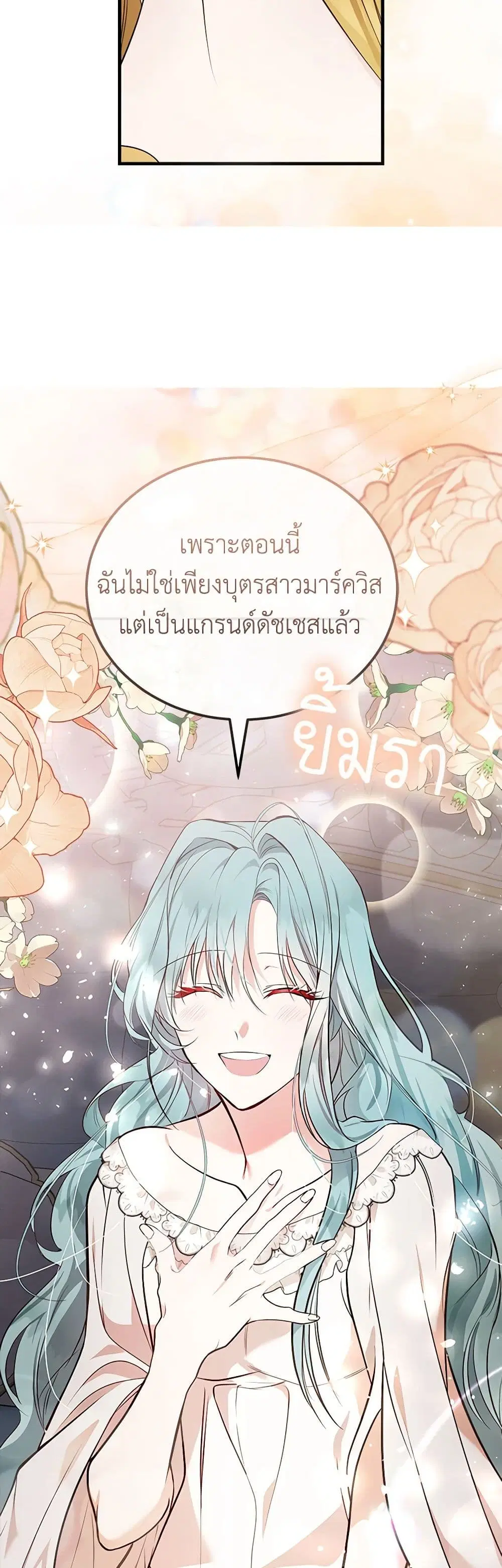 The Villainess Lives Again ตอนที่ 182 หน้า 12