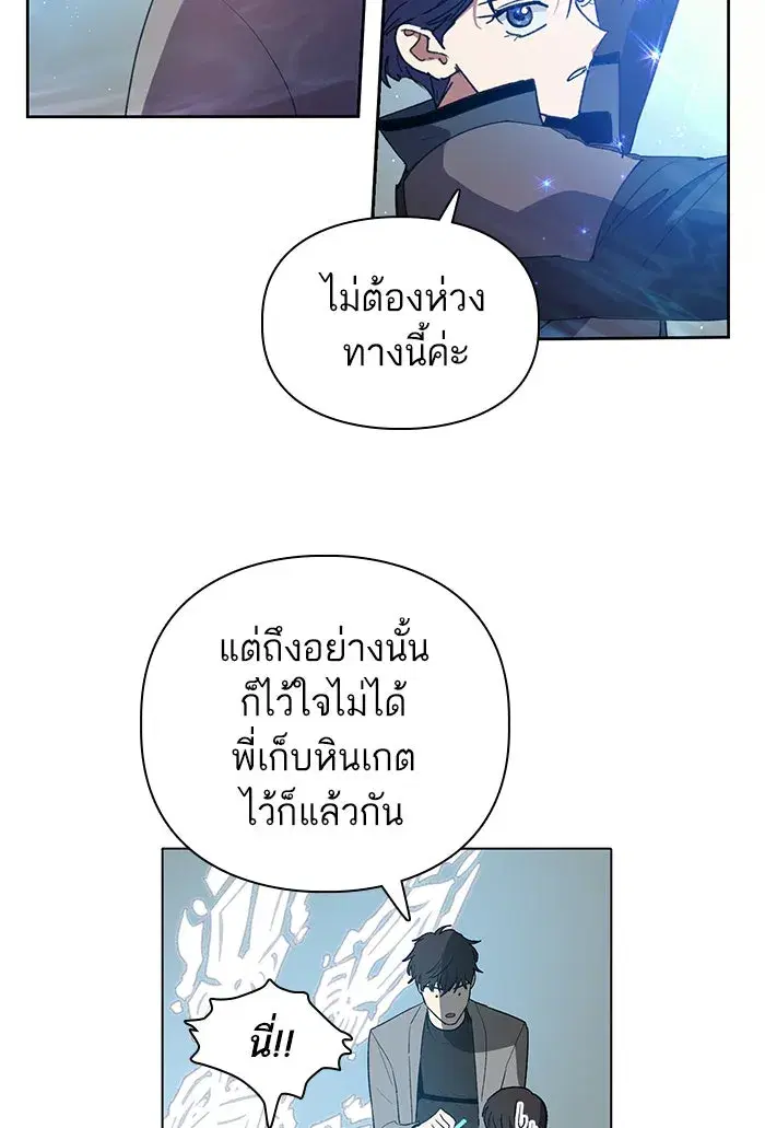 The S-Classes That I Raised (My S-Class Hunters) ตอนที่ 24 หน้า 65