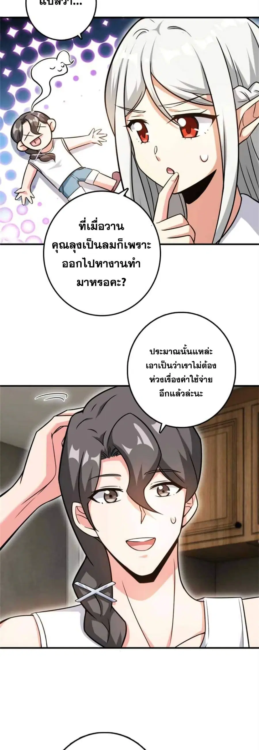 Release That Witch ตอนที่ 363 หน้า 22