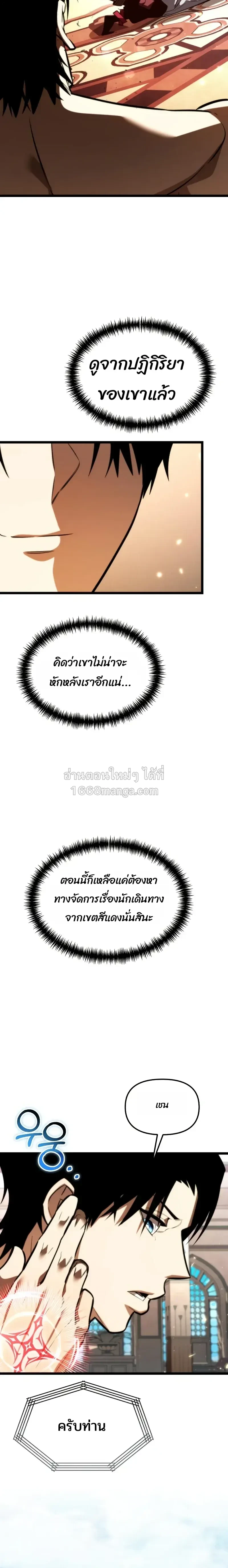 Reincarnator ผู้หวนคืน ตอนที่ 128 หน้า 24