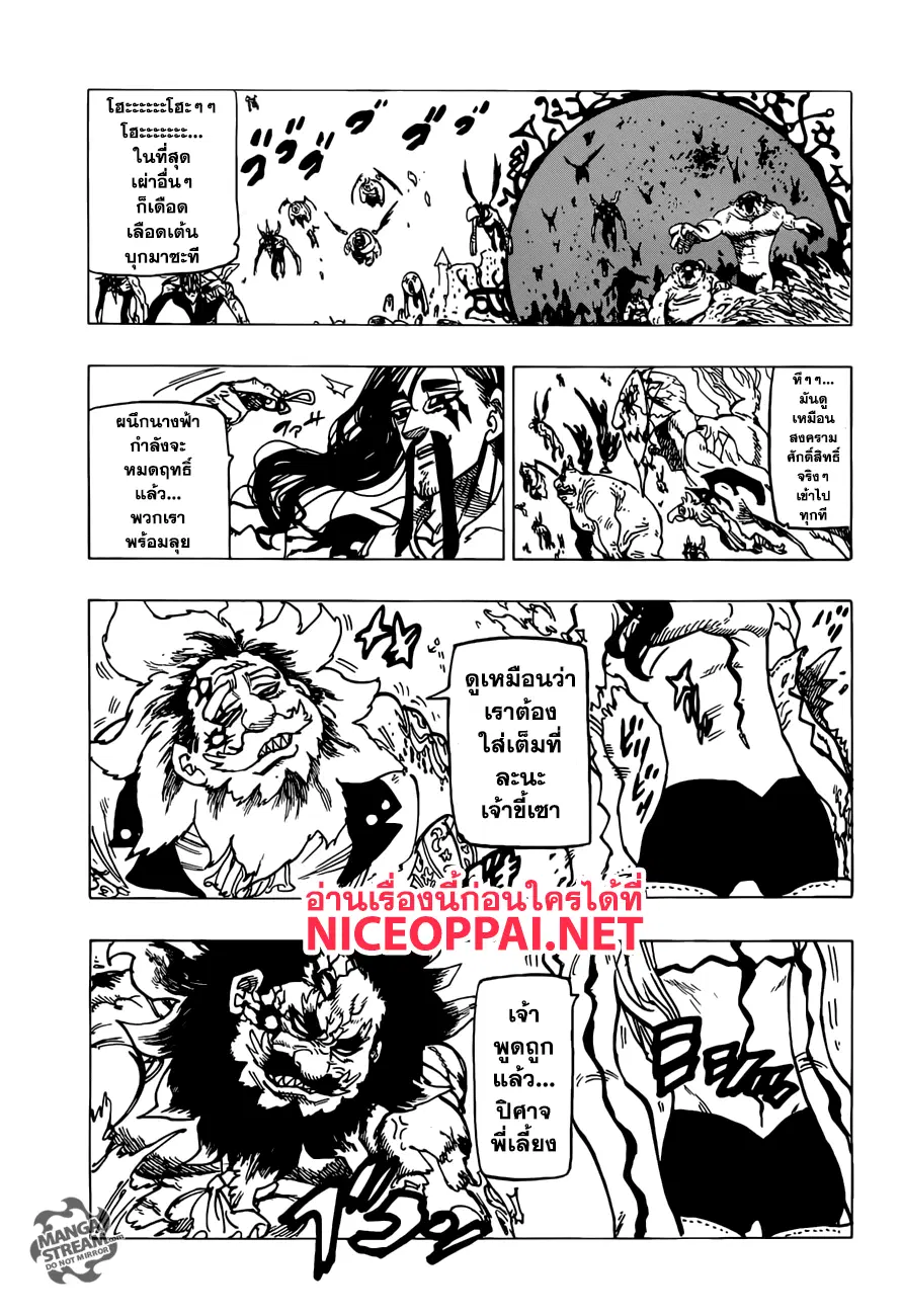 Nanatsu no Taizai ตอนที่ 257 หน้า 19