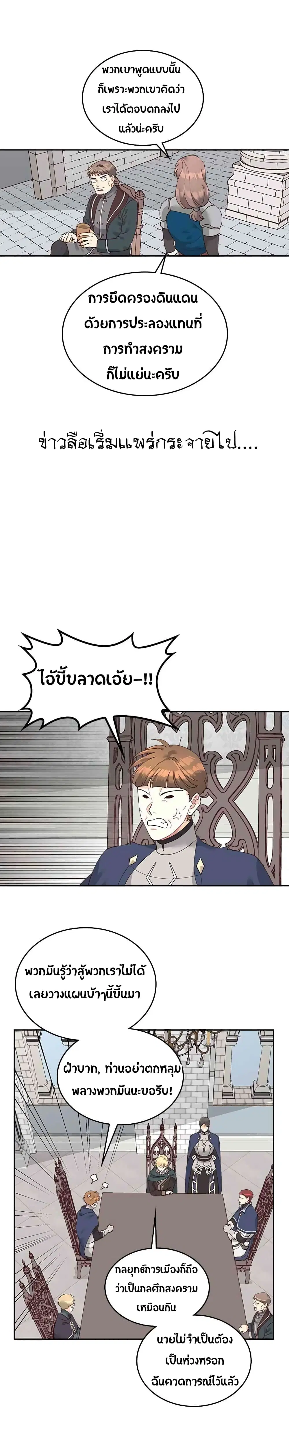 The Knight and Her Emperor ตอนที่ 24 หน้า 5