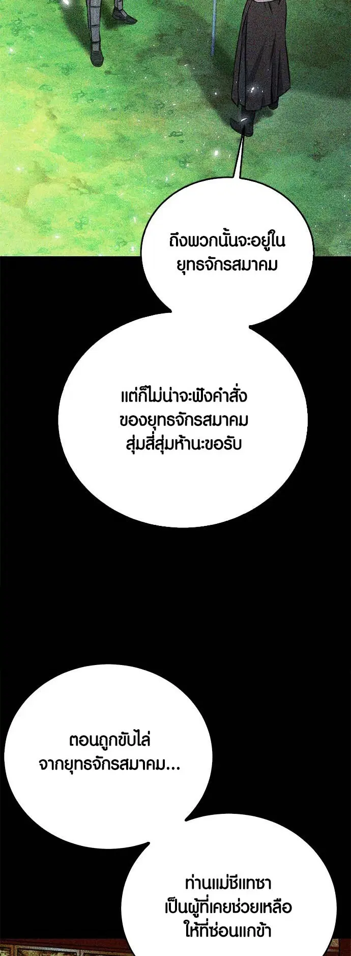 Seoul Station Druid ตอนที่ 123 หน้า 71