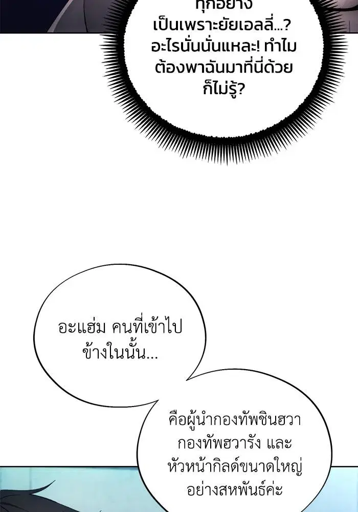 How to Live as a Villain ตอนที่ 106 หน้า 31