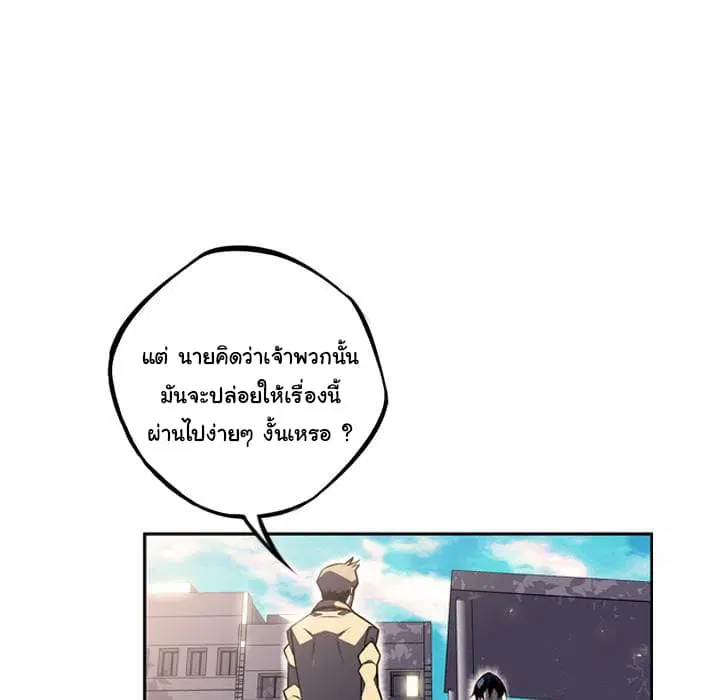 SuperNova ตอนที่ 42 หน้า 85
