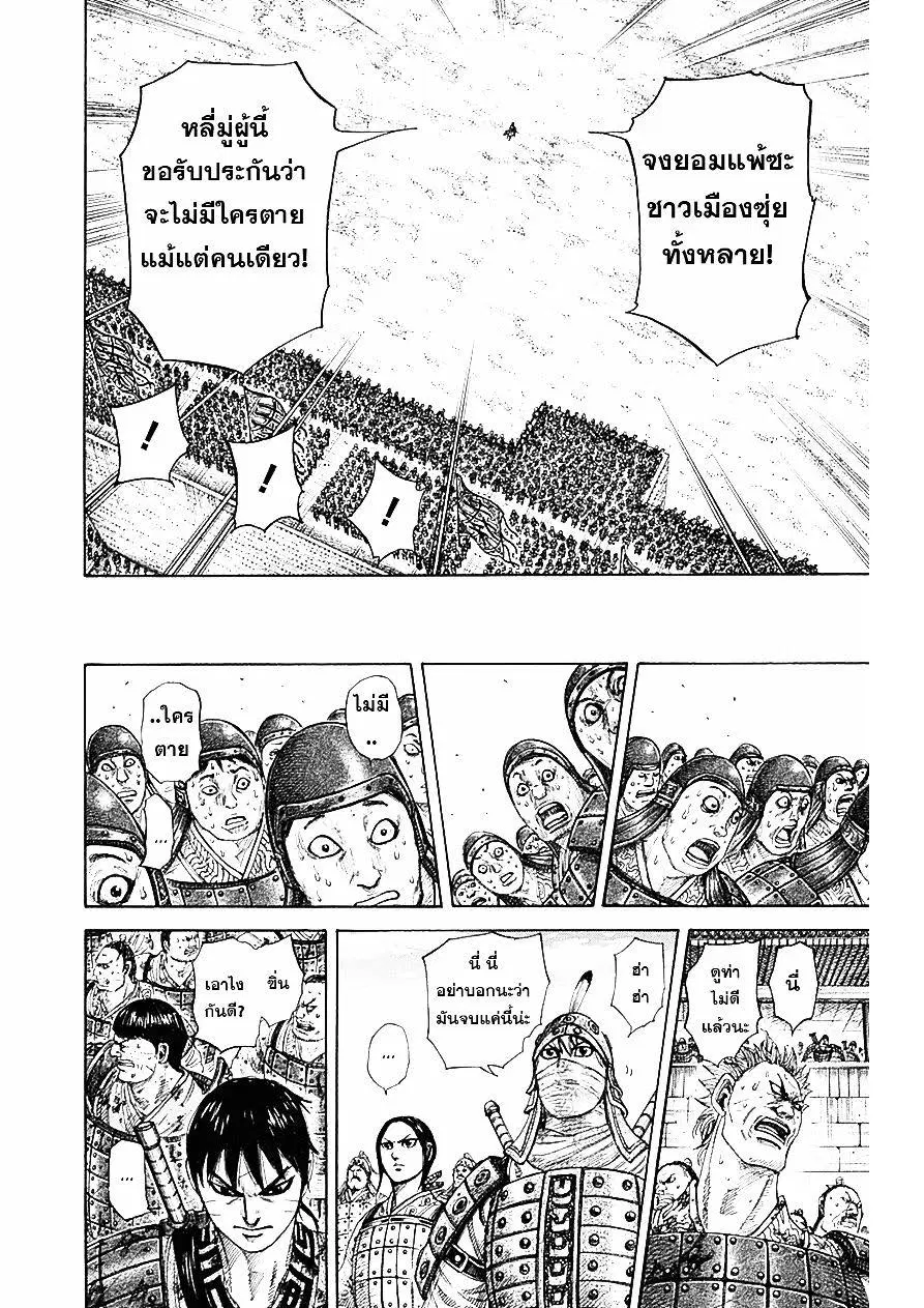 Kingdom ตอนที่ 332 หน้า 7