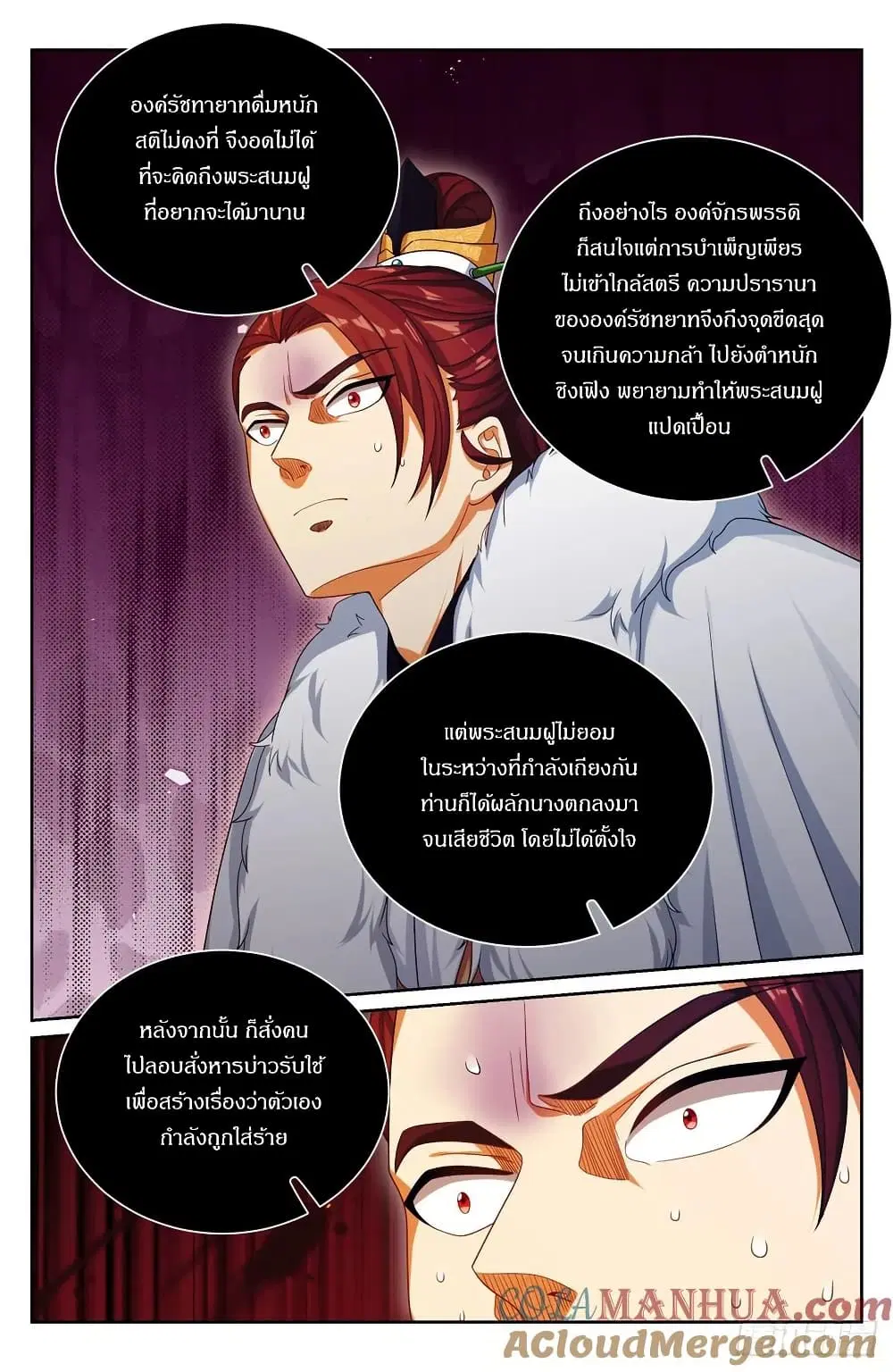 Nightwatcher ตอนที่ 301 หน้า 12