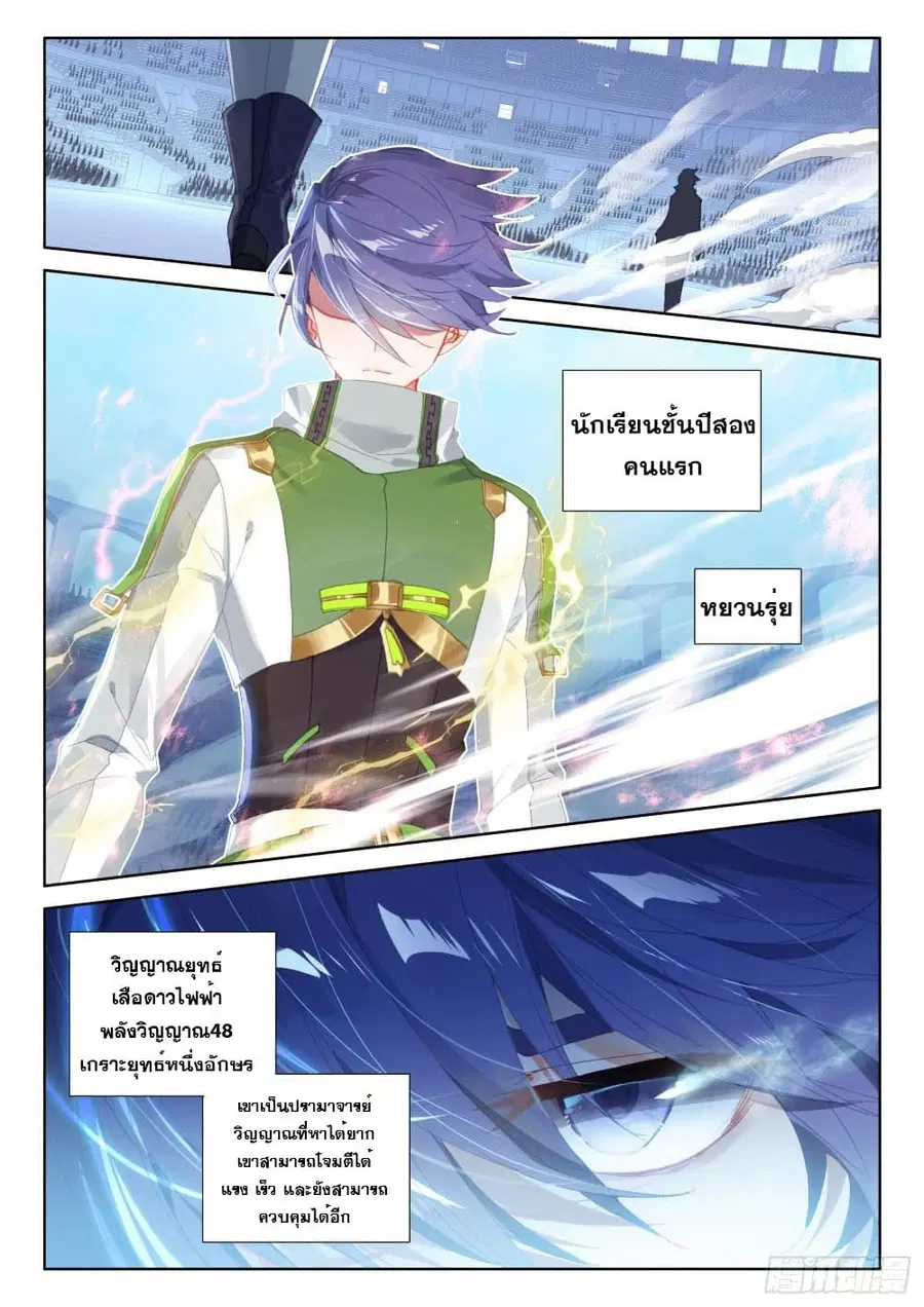 Douluo Dalu IV ตอนที่ 225 หน้า 18