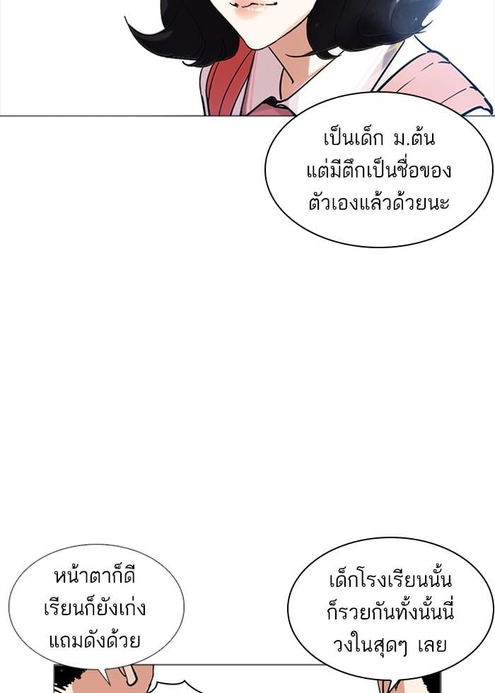 Lookism ตอนที่ 232 หน้า 20