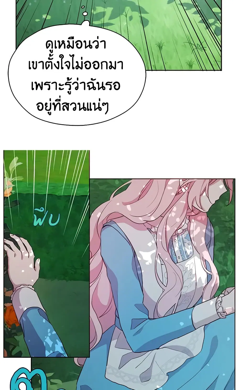 Seduce the Villain’s Father ตอนที่ 16 หน้า 18