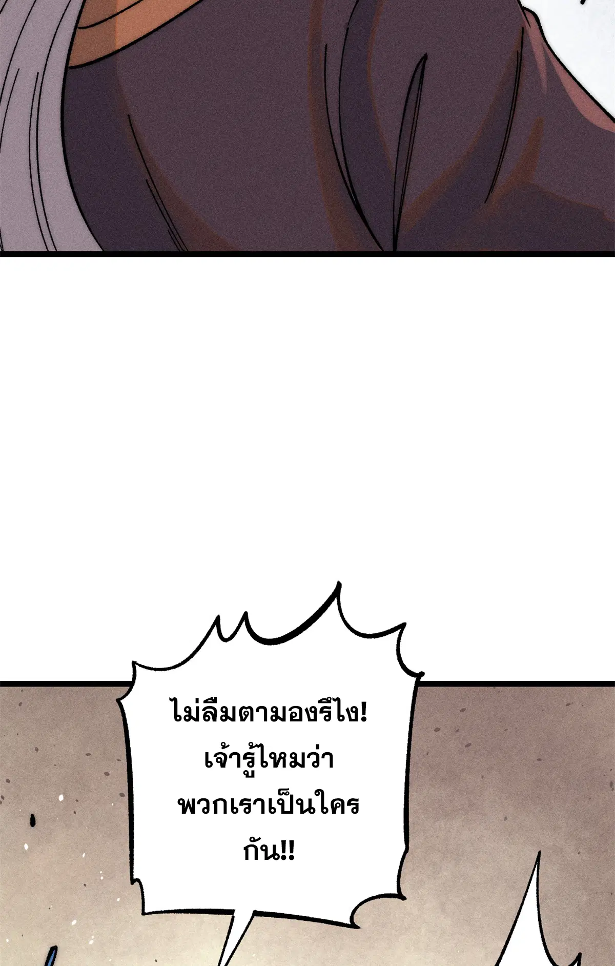 All Hail the Sect Leader ตอนที่ 225 หน้า 4