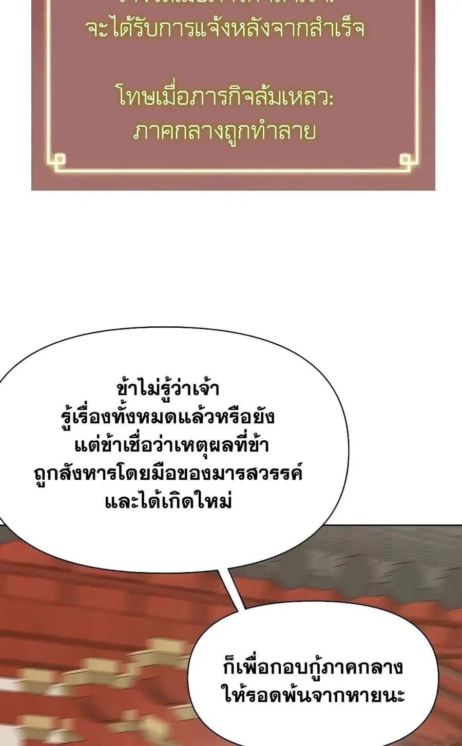 Infinite Level Up In Murim ตอนที่ 226 หน้า 160