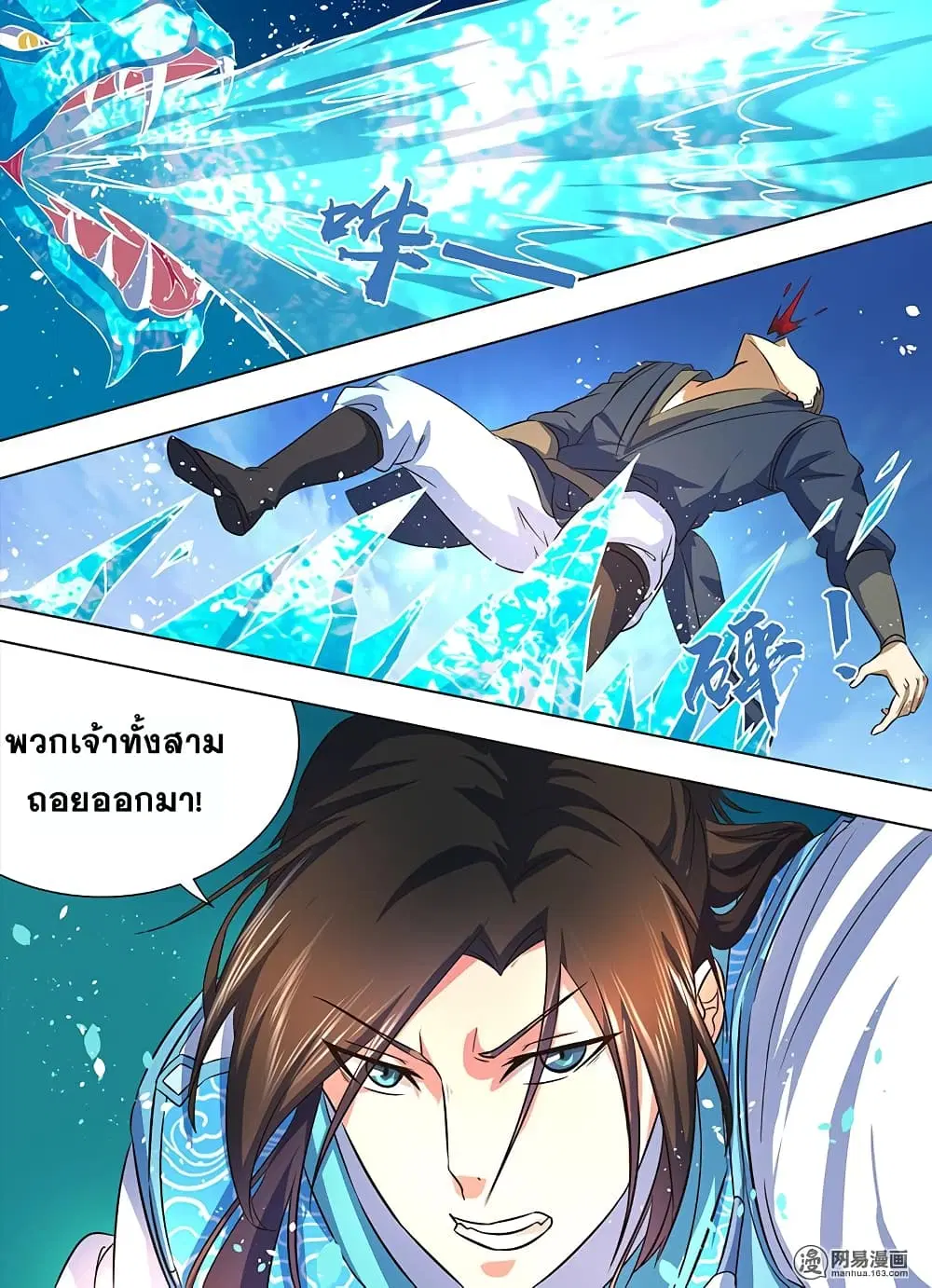 Yong Heng Zhi Zun ตอนที่ 168 หน้า 13