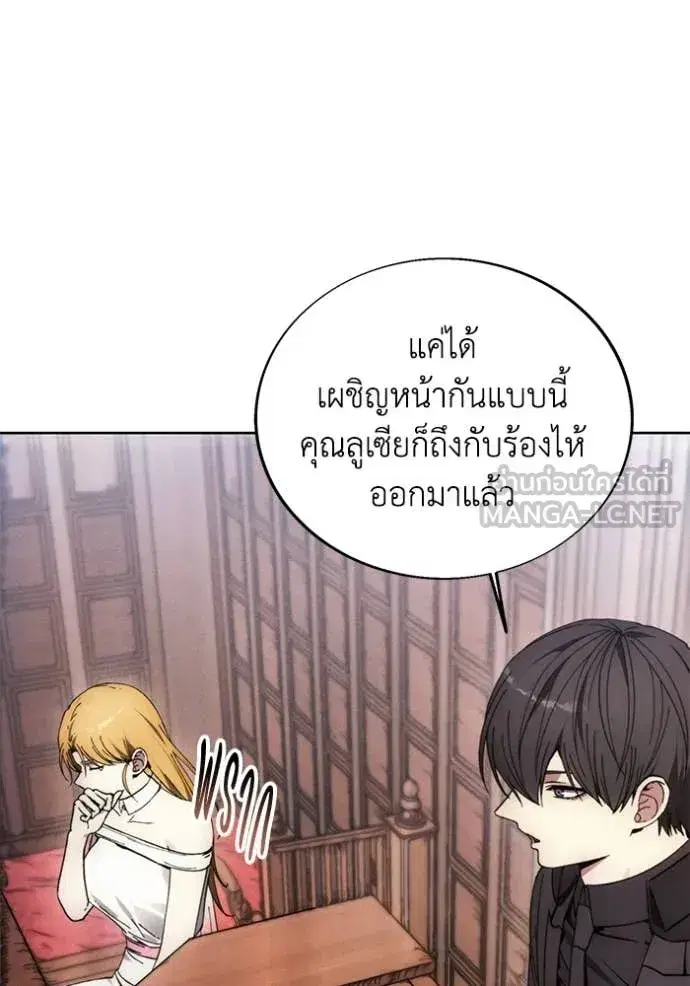 How to Live as a Villain ตอนที่ 198 หน้า 71