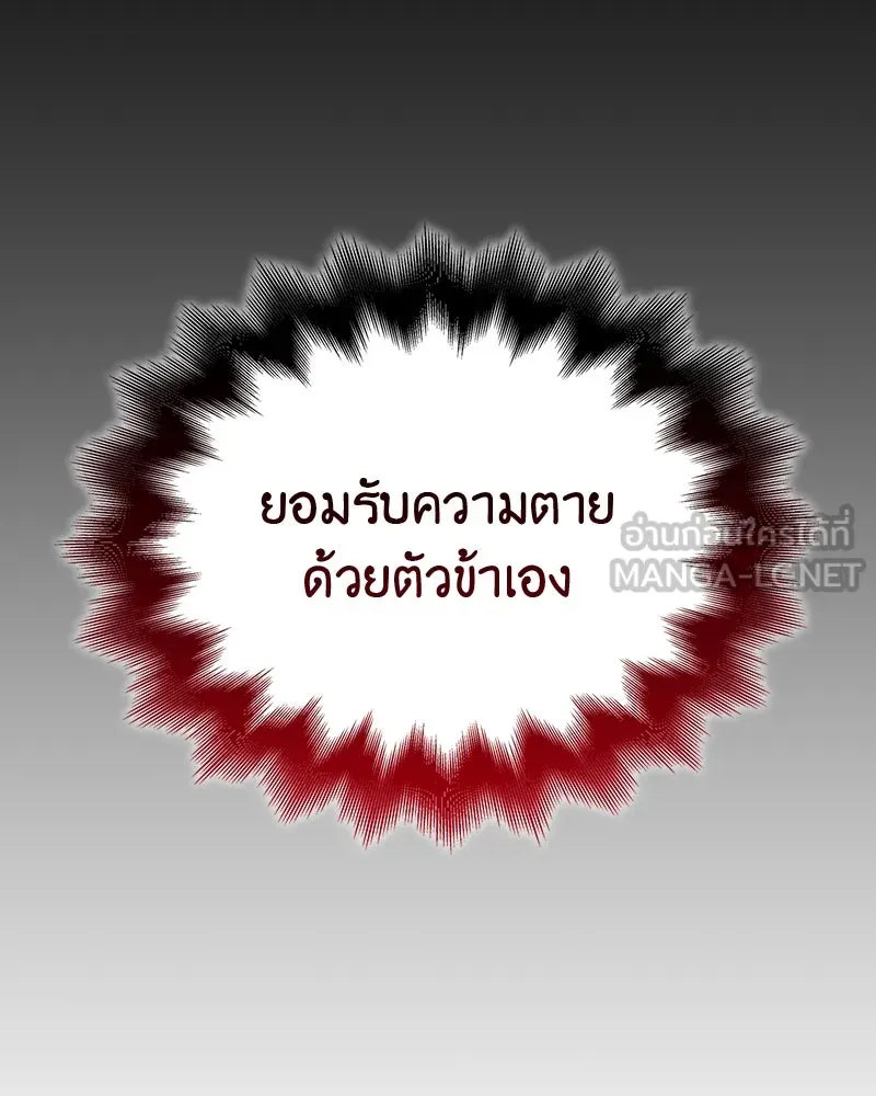 I Reincarnated As The Crazed Heir เกิดอีกทีเป็นว่าที่ประมุขลัทธิมาร ตอนที่ 126 หน้า 201