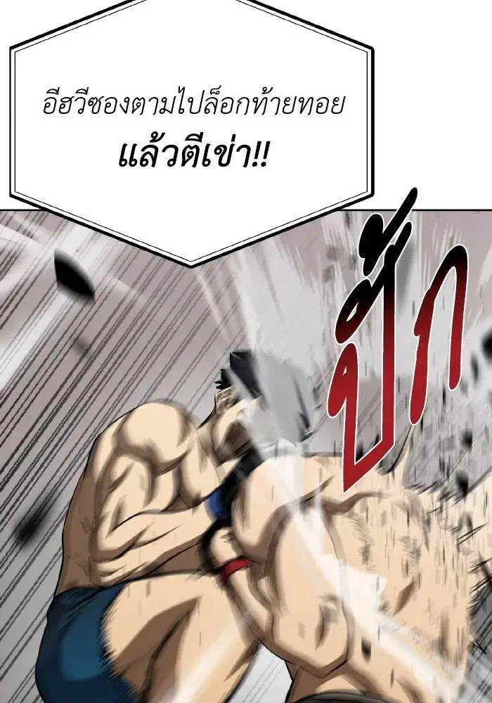 King of the Octagon ตอนที่ 79 หน้า 58