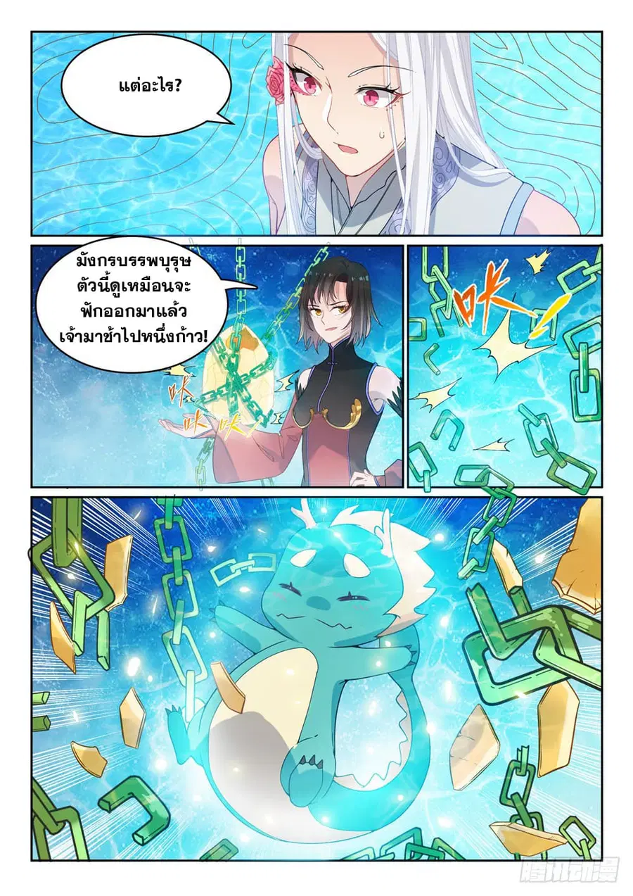 Bailian Chengshen ตอนที่ 444 หน้า 10