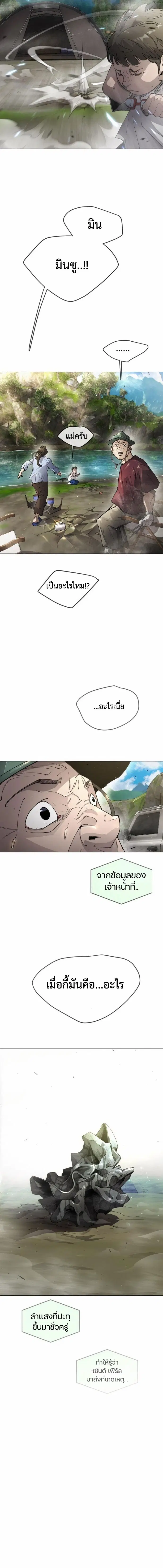 Superhuman Era ตอนที่ 142 หน้า 19