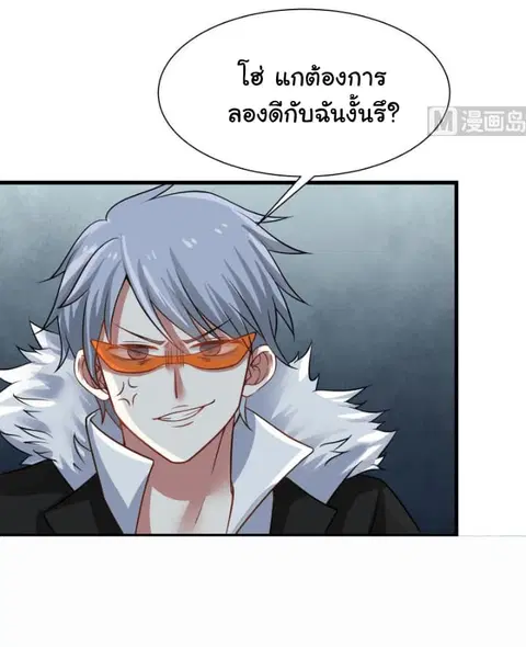 I Have a Dragon in My Body ตอนที่ 69 หน้า 3