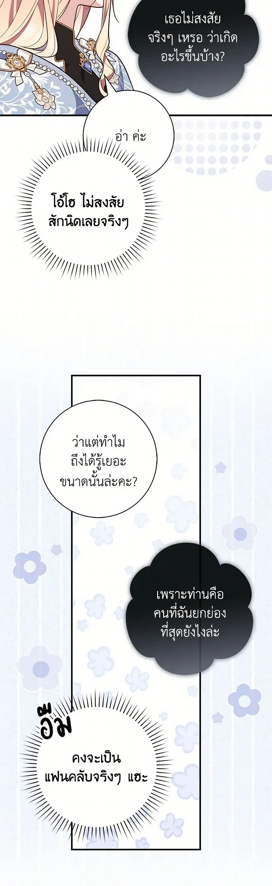 Fortune-Telling Lady ตอนที่ 91 หน้า 17