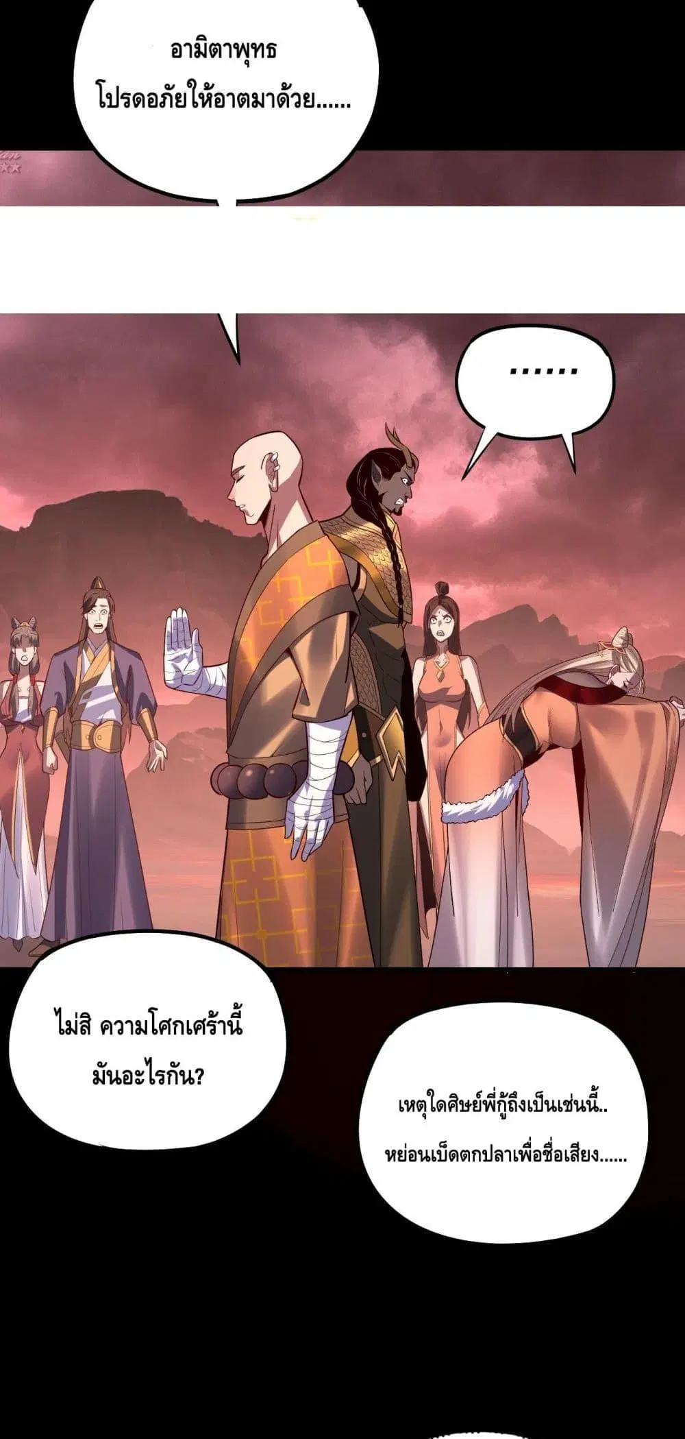 Villain is here ตอนที่ 149 หน้า 50