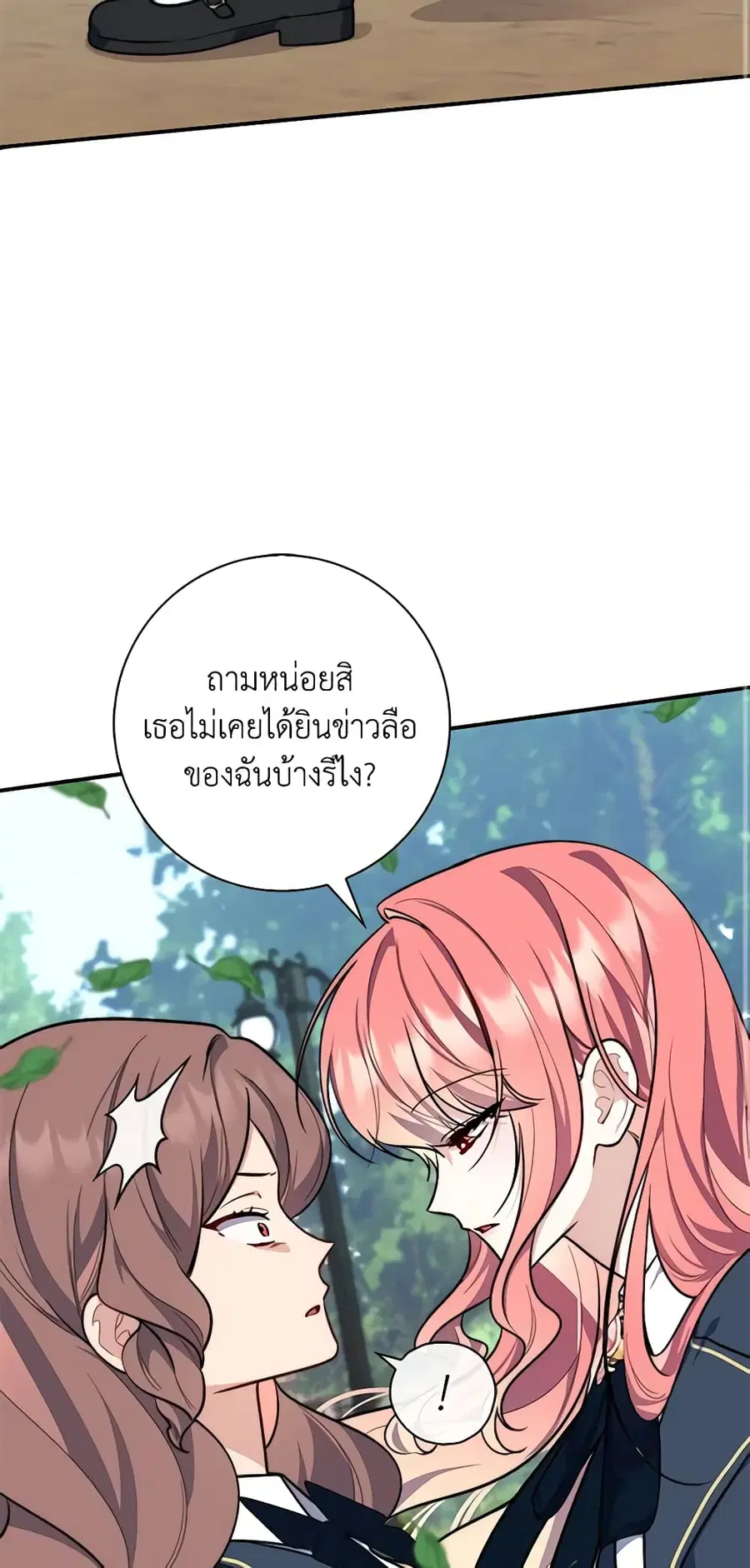 Fortune-Telling Lady ตอนที่ 32 หน้า 54
