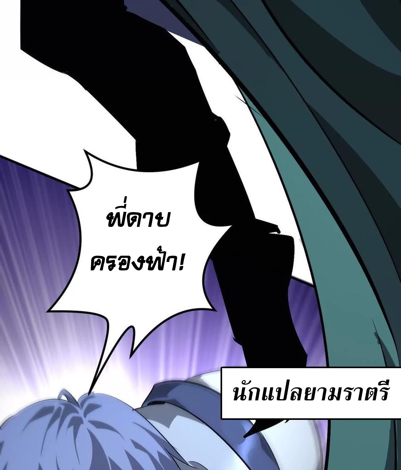 Unparalleled in the Online Gaming World ยอดคน ณ โลกออนไลน์ ตอนที่ 48 หน้า 94