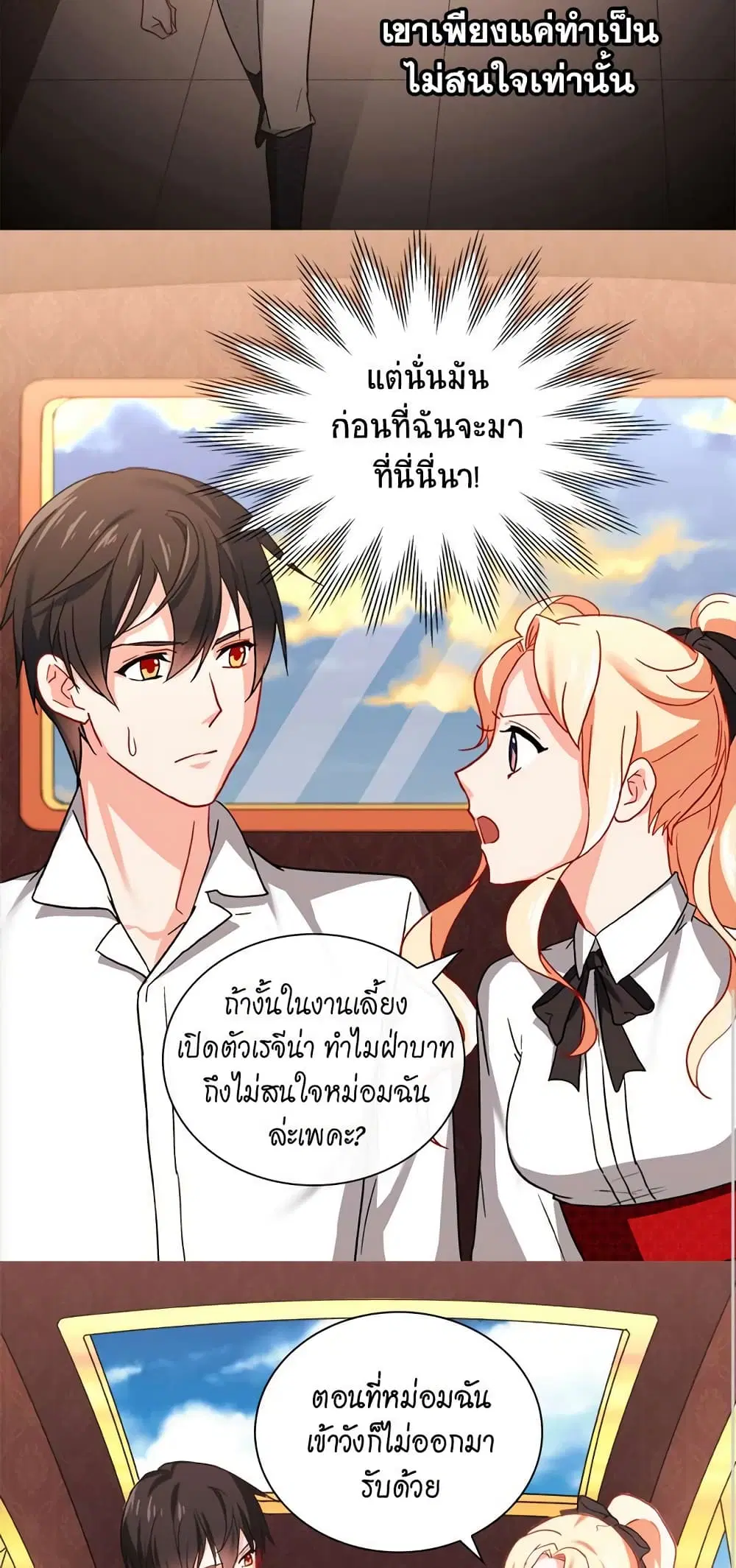 What It Takes to be a Villainess ตอนที่ 42 หน้า 11