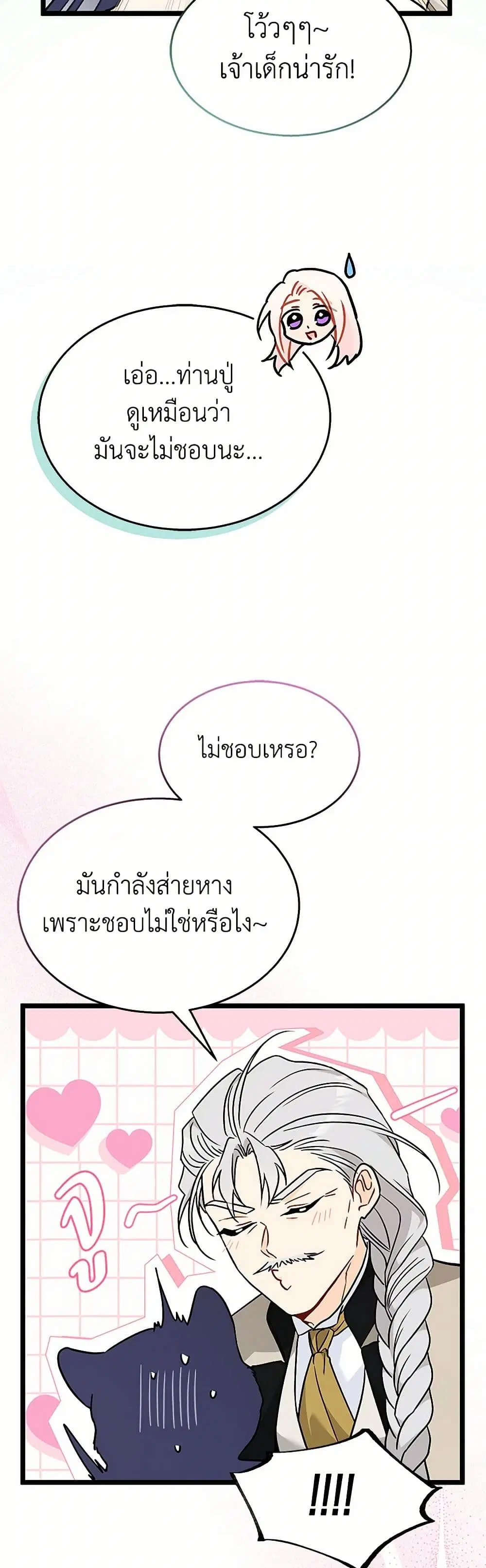 The Symbiotic Relationship Between a Panther and a Rabbit ตอนที่ 161 หน้า 40