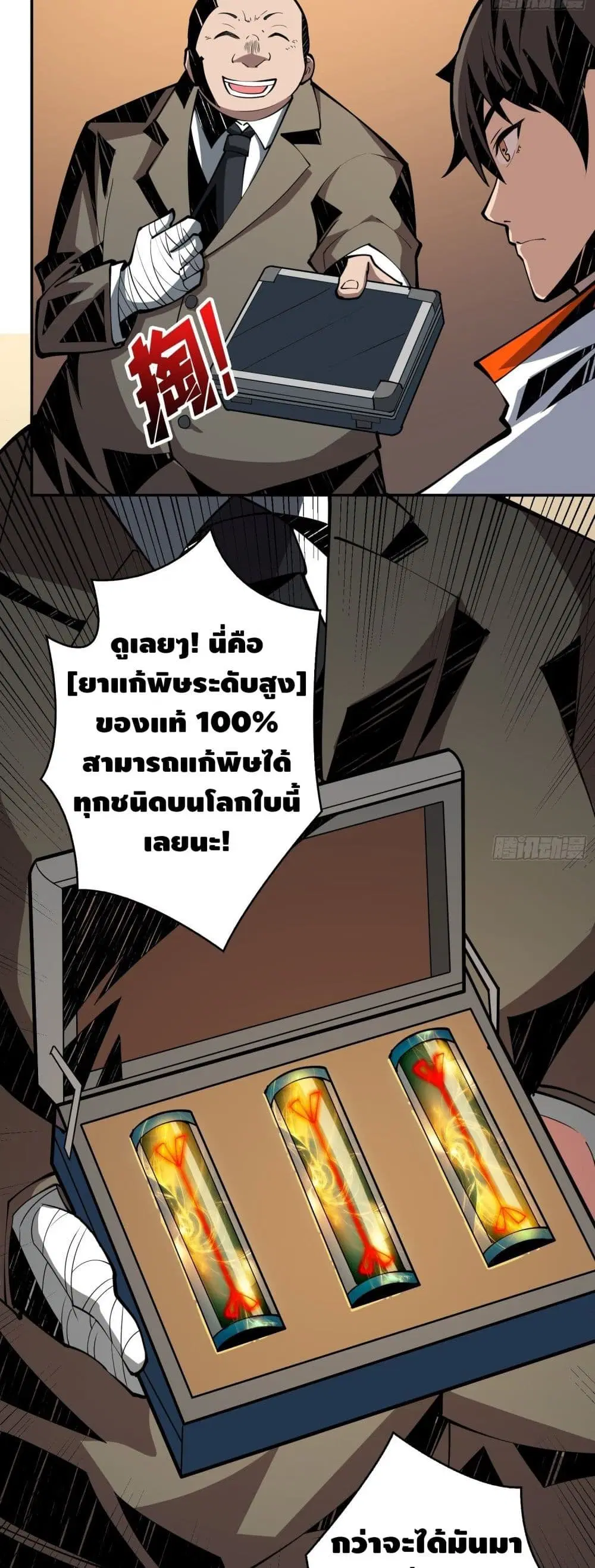 King Account at the Start ตอนที่ 33 หน้า 15