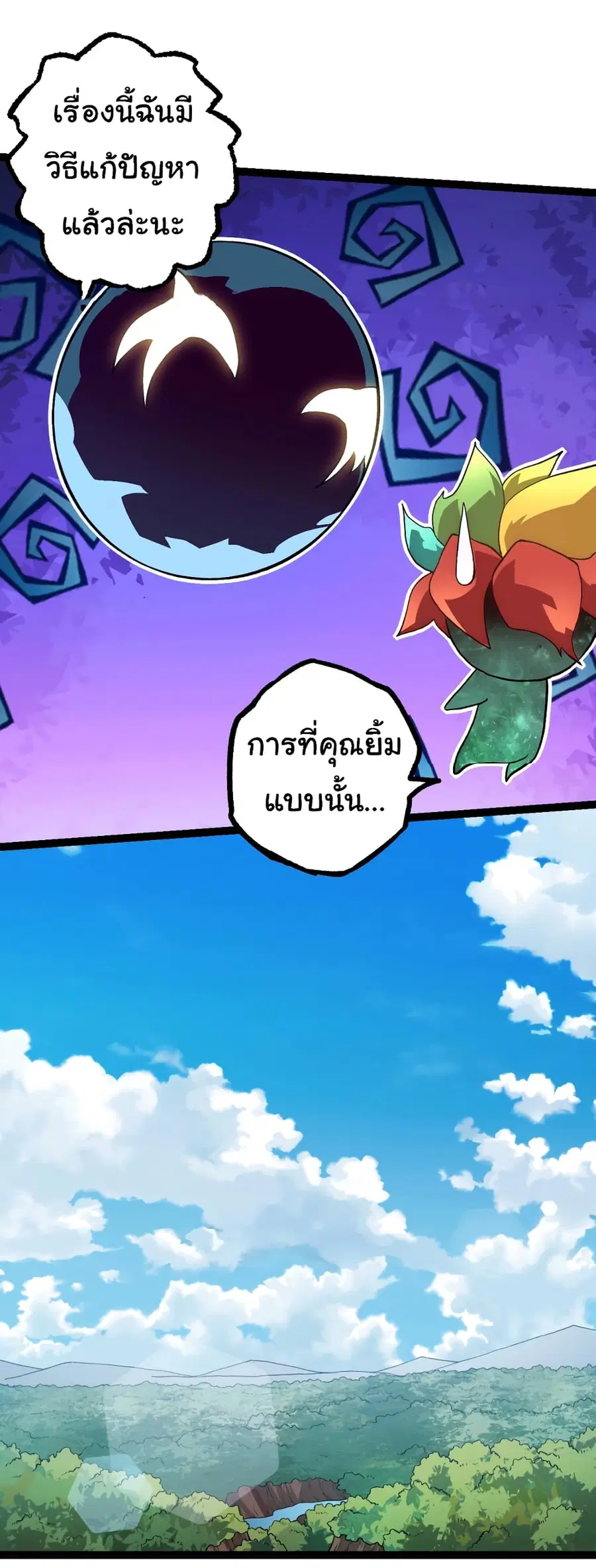 Evolution Begins With A Big Tree ตอนที่ 143 หน้า 32