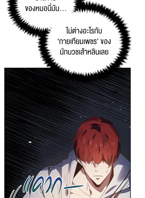 The Descent of the Demonic Master ตอนที่ 114 หน้า 39