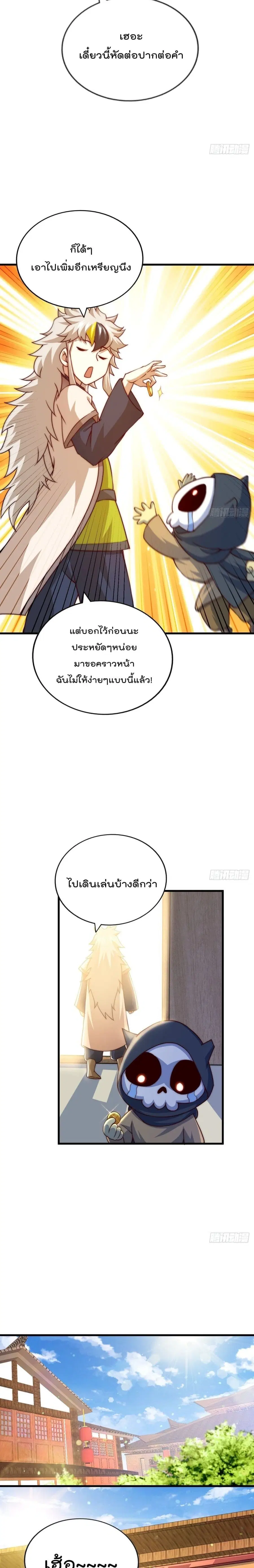 Who is your Daddy ตอนที่ 92 หน้า 14