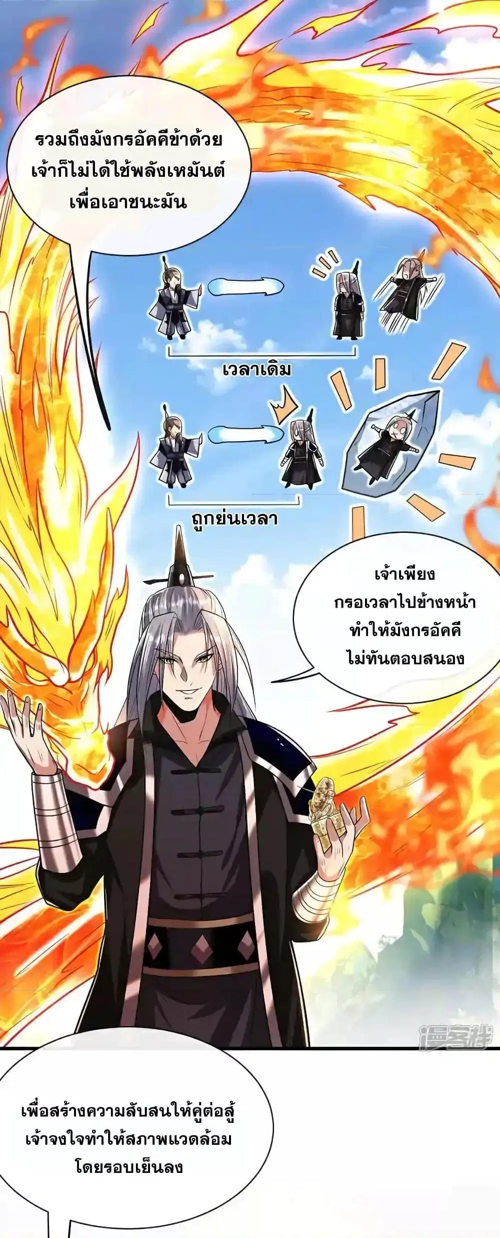 The Ten Great Emperors At The Beginning Are All My Apprentices ตอนที่ 200 หน้า 19
