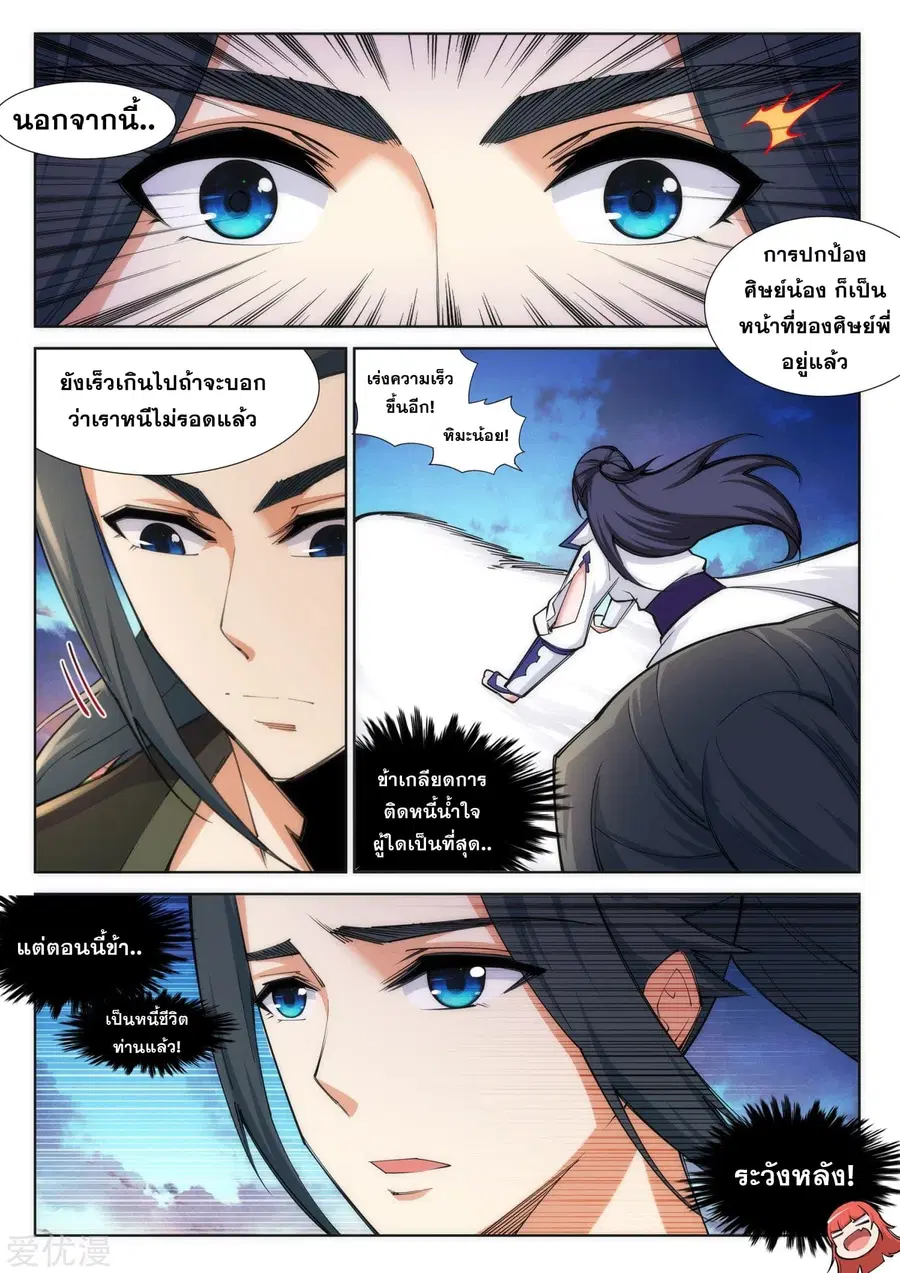 Against the Gods ตอนที่ 87 หน้า 8