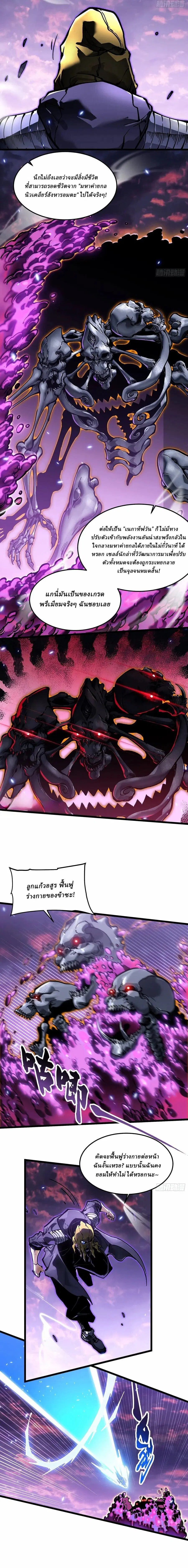 Martial Evolution: Start by Awakening the King of Monsters ตอนที่ 101 หน้า 4