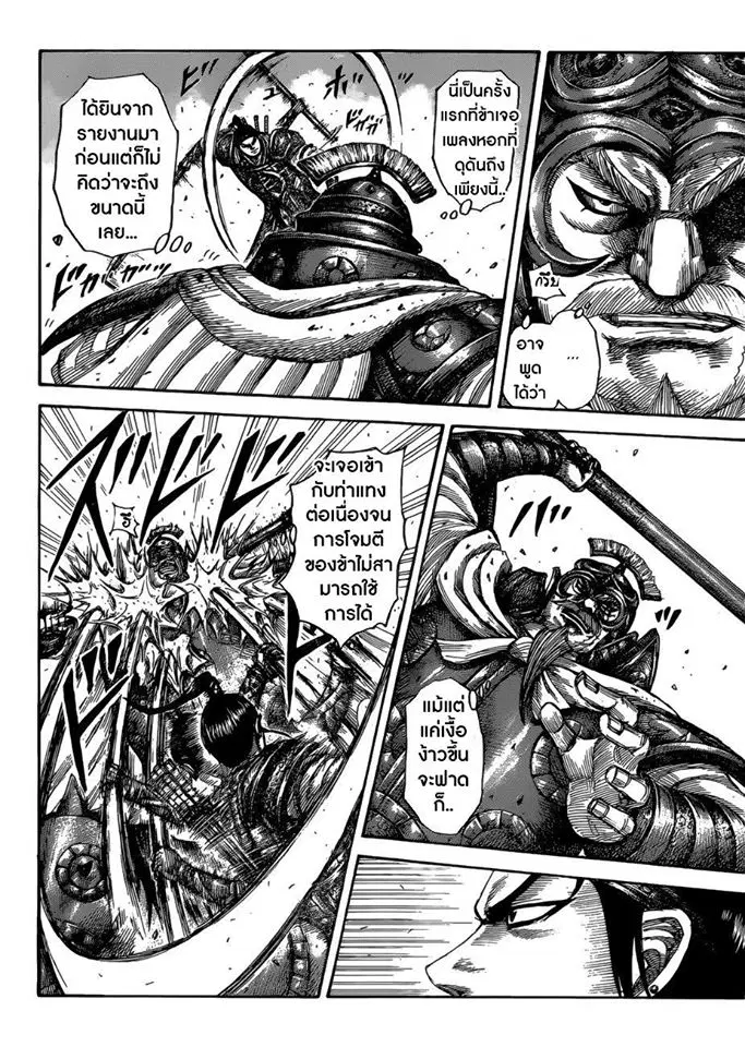 Kingdom ตอนที่ 526 หน้า 4