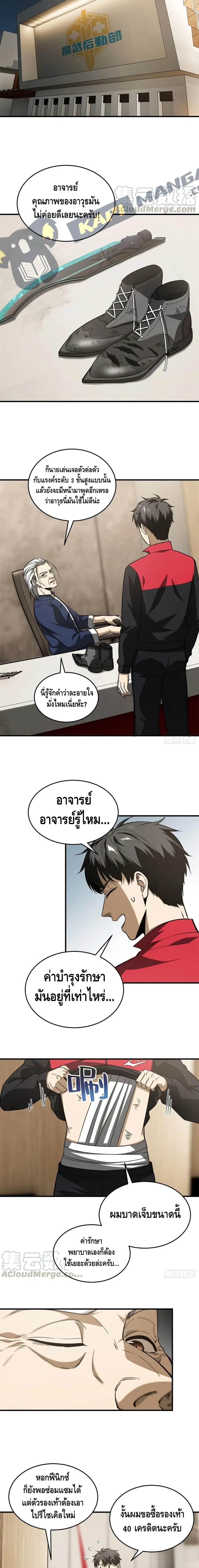 Global Martial Arts ตอนที่ 106 หน้า 10
