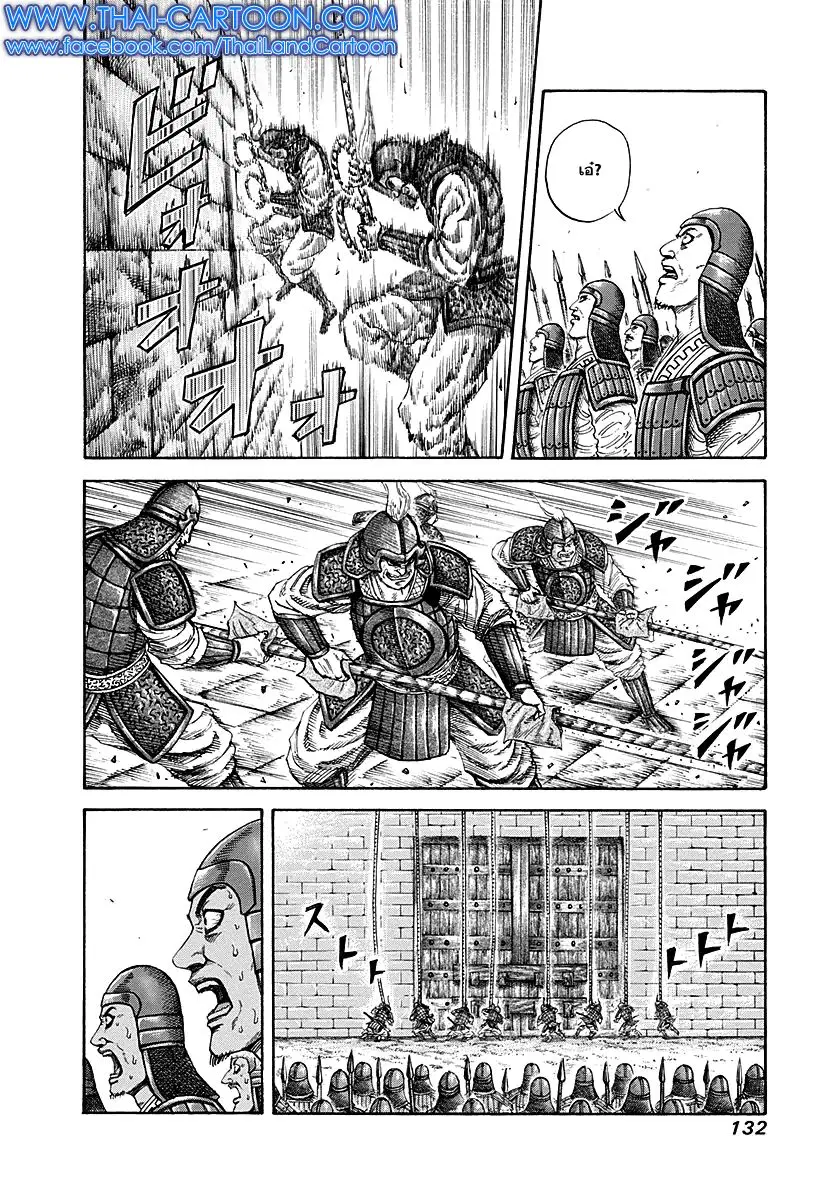 Kingdom ตอนที่ 191 หน้า 16