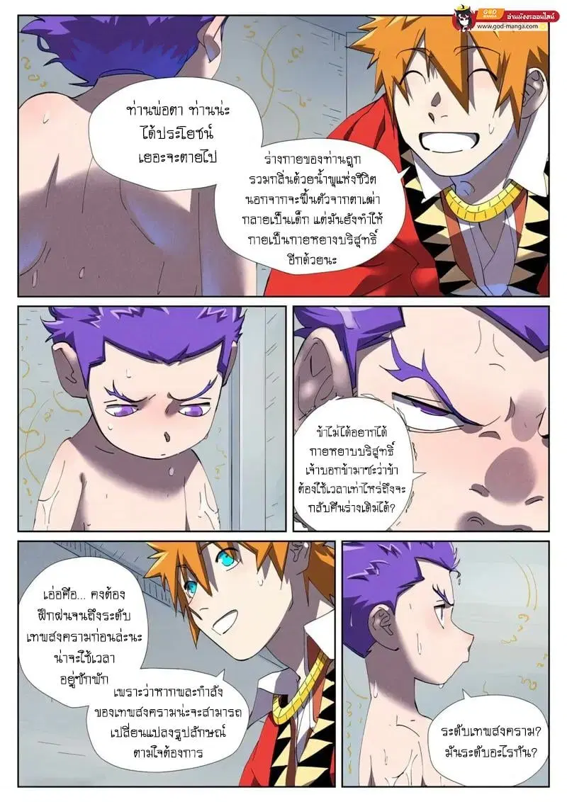 Tales of Demons and Gods ตอนที่ 455 หน้า 12