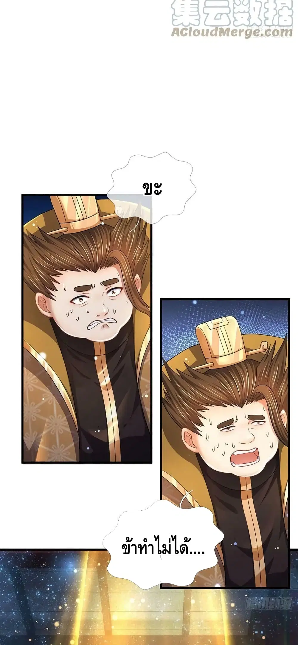 Opening to Supreme Dantian ตอนที่ 141 หน้า 27