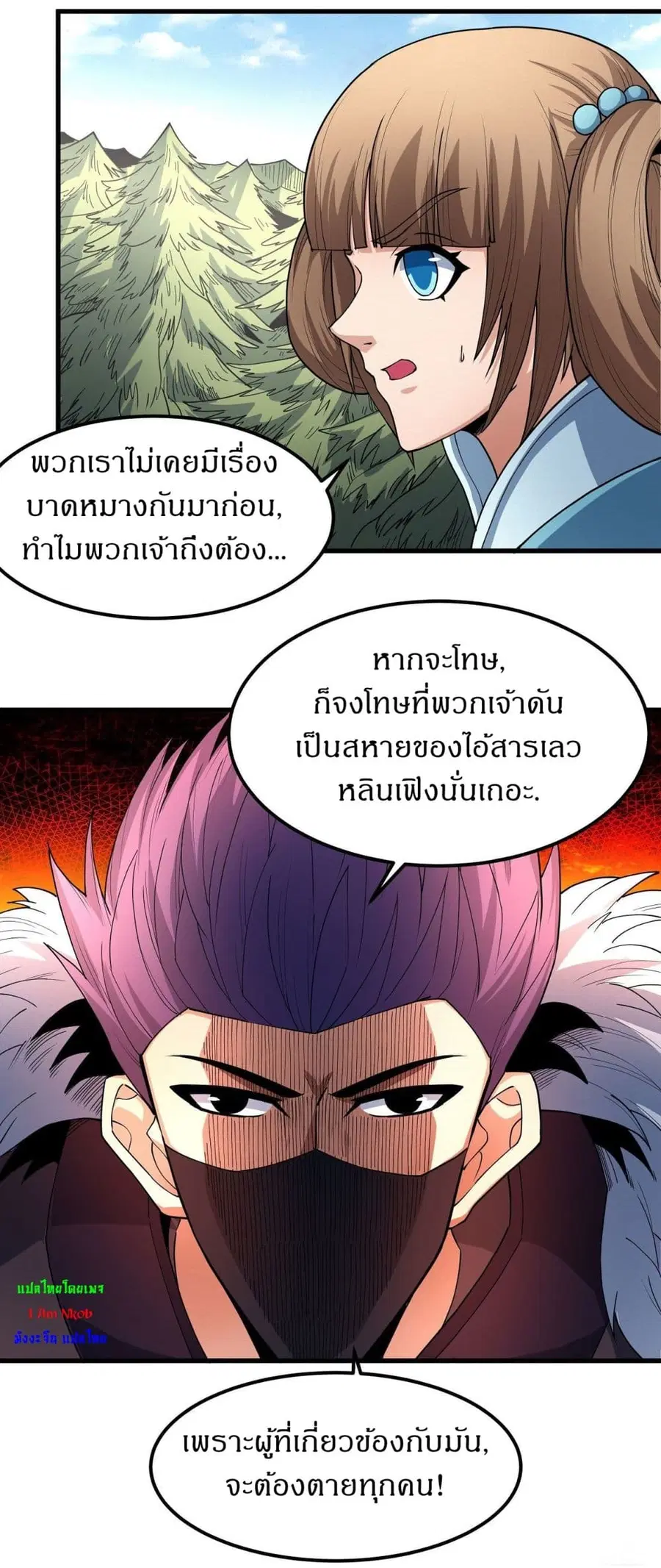 God of Martial Arts ตอนที่ 504 หน้า 31