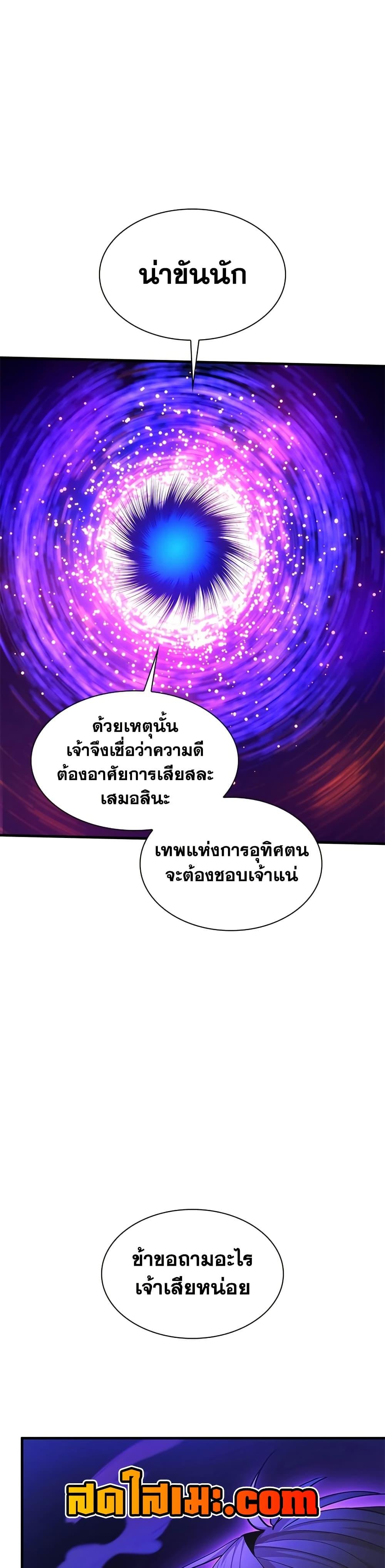 The Tutorial is Too Hard โลกฝึกสอนสุดโหดร้าย ตอนที่ 244 หน้า 16