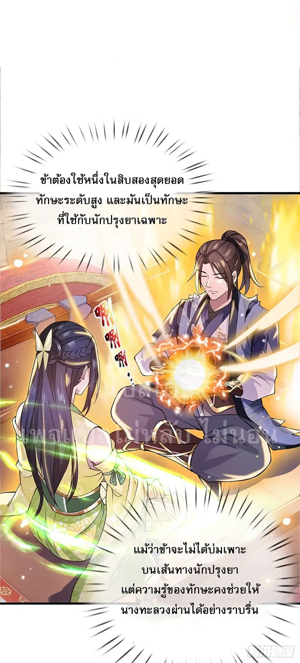 Royal God of War, Rising Dragon ตอนที่ 6 หน้า 18