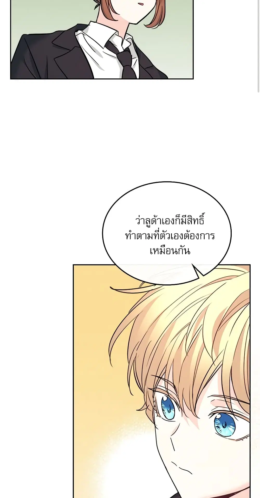 My Life as an Internet Novel ตอนที่ 158 หน้า 40