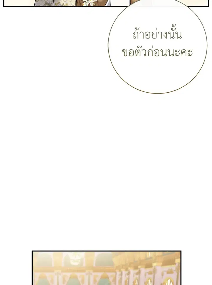The Villain’s Match Is Too Perfect – คู่ดูตัวของนางร้ายเพอร์เฟกต์เกินไป ตอนที่ 15 หน้า 136