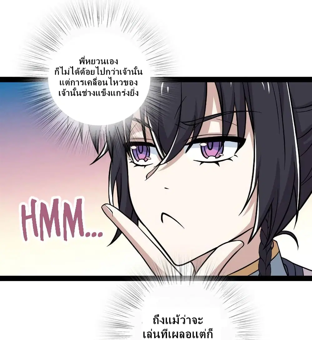 The Martial Emperor’s Life After Seclusion ตอนที่ 131 หน้า 17