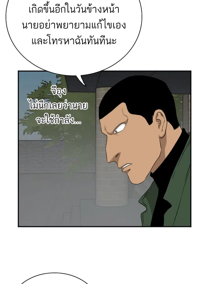 Bad Guy ตอนที่ 40 หน้า 24