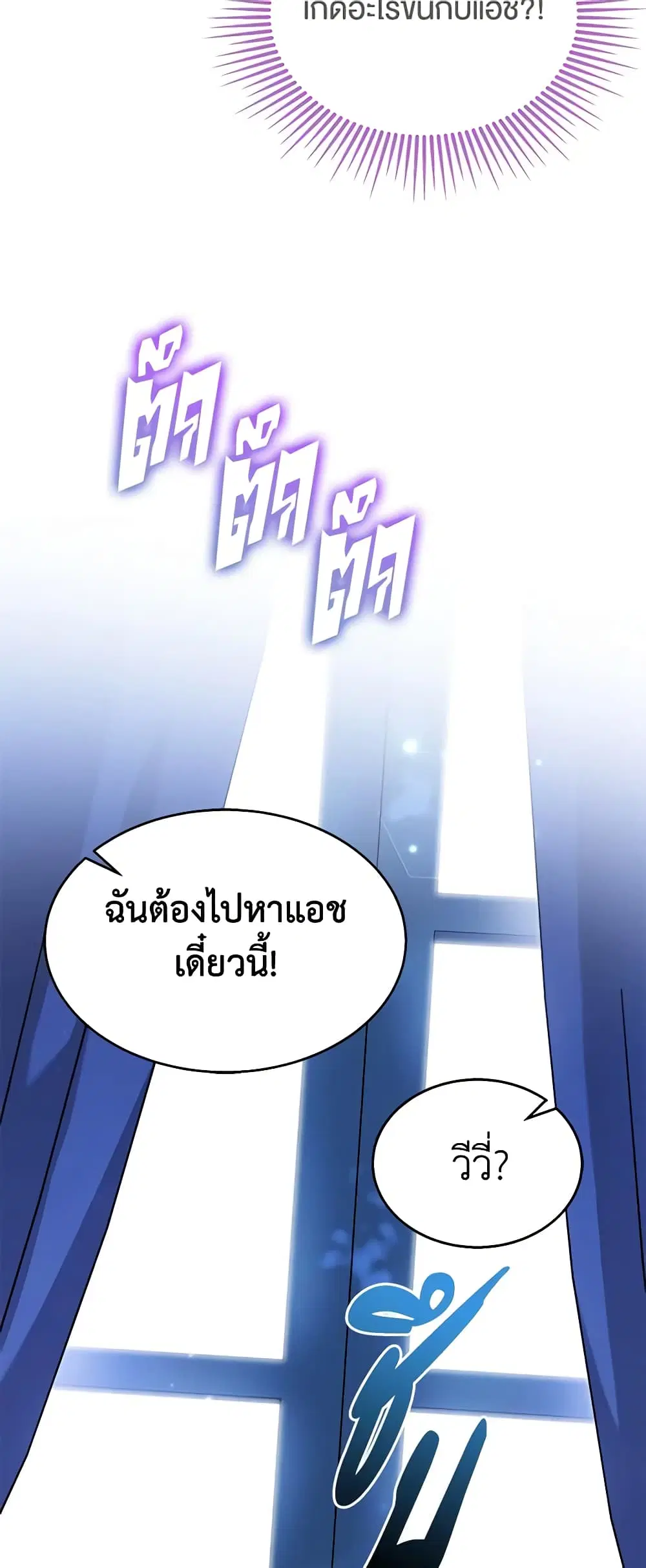 The Symbiotic Relationship Between a Panther and a Rabbit ตอนที่ 133 หน้า 12