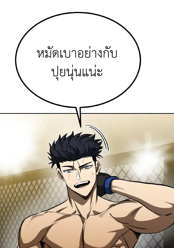 King of the Octagon ตอนที่ 77 หน้า 71